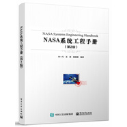 NASA系統(tǒng)工程手冊（第2版）