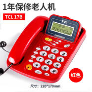 TCL 17B老年人電話機大音量家用固話辦公有線固定電話座機2023新款【尾貨品牌家電】 紅色 TCL17B 免提通話 來電顯示