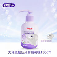 舒客寶貝（sakykids）舒客舒克兒童牙膏按壓式低氟防蛀2-12歲草莓葡萄牙膏保證 大耳象  葡萄味150g*1瓶