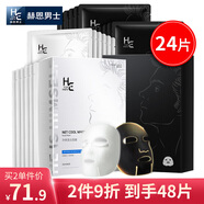 赫恩（H&E）男士美白補(bǔ)水保濕控油面膜24片*25ml/片