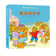 貝恩小熊 生命之光系列繪本（第二輯）：成長好伙伴 (原名貝貝熊）