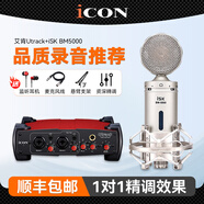 艾肯iCON Utrack外置聲卡套裝筆記本臺式電腦主播K歌手機快手抖音直播錄音電音喊麥設(shè)備套裝 艾肯Utrack聲卡+ISK BM5000麥