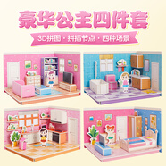 大眼小娃兒童3D立體拼圖1廳1室4套拼裝積木DIY手工模型女孩玩具生日禮物
