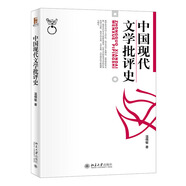 中國(guó)現(xiàn)代文學(xué)批評(píng)史