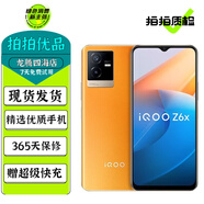 vivo iQOO Z6 /Z6x 二手5G手機 6400萬像素光學(xué)防抖 120Hz高刷游戲拍照手機 【Z6x】熾橙 6GB+128GB 95新
