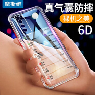 摩斯維 適用華為nova7手機殼Nova7保護套透明硅膠nova7se鏡頭全包超薄氣囊防摔軟殼男女款個(gè)性 華為nova7【透明】四角氣囊防摔丨裸機手感