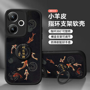 畫(huà)與畫(huà) 適用紅米Turbo3手機殼帶支架小米Note12Turbo防摔硅膠小羊皮Note12Pro+男女款國潮卡通熊貓潮牌 紅米Turbo3【黑色-墨如意錦鯉】帶支架
