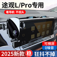晟梵25款途觀L手機車載支架Pro屏幕款無線充電汽車內(nèi)用品大眾適用于 22-24款大眾途觀L/X【靈動款】 屏幕底座款