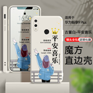 唯美納 華為暢享9plus手機殼暢想9puls液態(tài)硅膠jkm一aloob套al00b全包aloo防摔 古董白-【平安喜樂(lè )】單殼 關(guān)注店鋪配鋼化膜 暢享9plus(JKM-AL00)