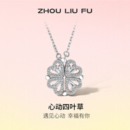 周六福（ZLF） S925銀飾四葉草項(xiàng)鏈女心動(dòng)吊墜一款兩戴鏈墜送禮 鏈墜鏈長(zhǎng)40+5cm
