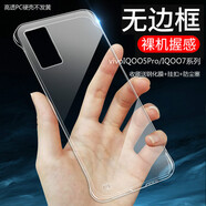迅炫vivoIQOO5Pro手機(jī)殼無(wú)邊框iqoo12/7透明neo5保護(hù)套s7/s6硬殼/s9簡(jiǎn)約e IQOO12Pro【無(wú)邊框透明】