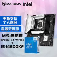 銘瑄MS-終結(jié)者 B760M D4 WIFI6E電腦主板+英特爾i5-14600KF 酷睿14代 處理器主板CPU套裝