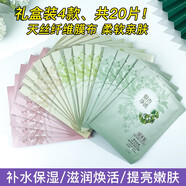 佰草集面膜貼 保濕舒緩緊致潤澤蘭菁萃原液玫瑰積雪草水潤提亮護膚品 佰草集面膜禮盒裝【20片】