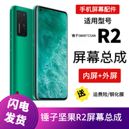 適用于原裝錘子堅(jiān)果R2屏幕總成全新r2手機(jī)顯示屏觸摸液晶一體黑色 R2全新純原黑色后蓋 不帶鏡框