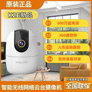 樂橙K2E 300萬智能監(jiān)控?cái)z像頭室內(nèi)wifi高清遠(yuǎn)程360度攝像頭2K K2E 300萬標(biāo)配原封（無內(nèi)存）