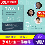 【自選】門(mén)羅腦洞問(wèn)答三部曲 what if1 +whatif2+how to 那些古怪又讓人憂(yōu)心的問(wèn)題 蘭道爾 門(mén)羅 趣味科普物理邏輯思維 how to