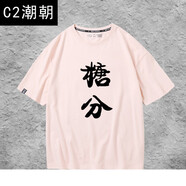 C2潮朝銀魂萬事屋糖分短袖t恤衣服男女情侶純棉上衣夏季寬松半袖 粉色 S