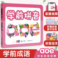 學(xué)前拼音aoe  贈(zèng)漢語拼音音節(jié)全表  幼小銜接  學(xué)前教育  免費(fèi)音頻 全彩繪本 主題式故事串聯(lián)  適合3-4-5-6-7歲幼兒園 一年級(jí) 幼升小 入學(xué)準(zhǔn)備 老師推薦元遠(yuǎn)教育