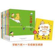 小屁孩日記：一年級(jí)屁事多（套裝8冊(cè)）全彩注音