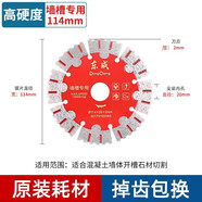 東成石材切割片混凝土瓷磚大理石鋸片云石片水電裝潢石材加工 開槽片：114MM