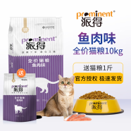 派得猫粮 幼猫成猫通用型猫咪 英短蓝猫布偶美短全价通用粮 鱼肉味10kg20斤