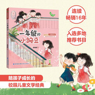 一年級(jí)的小豌豆|小學(xué)生 一年級(jí) 幼小銜接入學(xué)指南 兒童課外閱讀 校園故事讀物