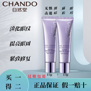 自然堂（CHANDO）自然堂凝時(shí)小紫瓶眼霜緊致抗皺淡紋提亮眼周黑眼圈熬夜肌官網(wǎng)旗艦
