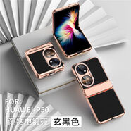 適用p50pocket手機殼pockets時(shí)尚奢華水鉆p5opocket側鉸鏈全包后 【玄黑色】電鍍閃鉆 鉸鏈保護 華為 P50 Pocket