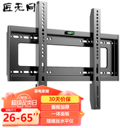 匠無同 電視機掛架（26-65英寸）支架壁掛通用固定壁掛架小米創(chuàng)維海信華為康佳液晶屏壁掛架