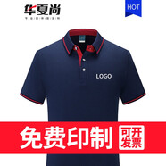 華夏尚 工作服定制t恤印logo短袖工衣團建服裝diy企業(yè)廣告文化衫polo衫定做刺繡工裝 藏 蘭 S
