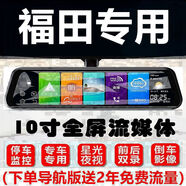 路探福田祥菱m2行車(chē)記錄儀 征服者/薩普拓陸者勝途馭途專(zhuān)用后視鏡導航 綁帶式 通用+無(wú)卡 語(yǔ)音聲控 官方標配 單鏡頭