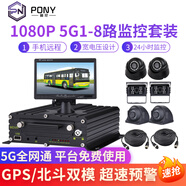 PONY5G車載錄像機(jī)監(jiān)控套裝夜視高清大巴房客貨車校車遠(yuǎn)程GPS北斗定位汽車黑匣子視頻套餐1080P 4路 錄像機(jī)不帶硬盤