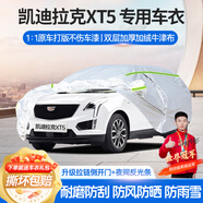 夢多福凱迪拉克xt5專用車衣全車罩2.0豪華蜂鳥夏季加厚遮陽防曬防雨車套 2016-2024款凱迪拉克XT5專用車衣 加厚汽車罩 耐拉扯 撕不爛