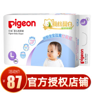 贝亲（pigeon）纸尿裤新生儿尿不湿植护系列蚕丝蛋白宝宝护臀轻透干爽透气 大号 L68片【9-14kg】