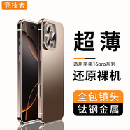 競(jìng)技者適用iphone16pro蘋果16pro max手機(jī)殼鏡頭全包防摔金屬磨砂女簡(jiǎn)約款男超薄防塵保護(hù)套高級(jí)感保護(hù)殼 16pro【沙漠金】原機(jī)色+鈦鋼邊框