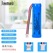 勁瑪仕（JINMASI） 適用70邁T01智能行車記錄儀Pro D04/D02/A400 東海ETC HFC1450 HMC1635 14500胎壓監(jiān)測儀鋰電池 Midrive系列電池