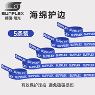 陽光（SUNFLEX）德國陽光 乒乓球拍護(hù)邊條 球拍底板護(hù)邊防撞條 自粘海綿護(hù)邊貼 藍(lán)色 5條裝