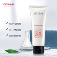 軍獻(xiàn)（JUN XIAN）JUN XIAN軍獻(xiàn)益膚霜 五代多肽潔面膏