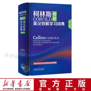 柯林斯COBUILD初階英漢雙解學(xué)習(xí)詞典(第3版)英漢漢英大辭典字典 英語(yǔ)外語(yǔ)工具書
