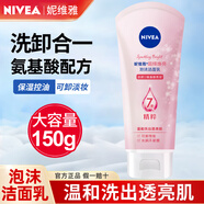 妮維雅（NIVEA）氨基酸洗面奶女補水保濕控油去黑頭角質(zhì)潔面膏潔面乳學(xué)生護膚品 晶純煥亮泡沫潔面乳150g