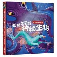 亞特蘭蒂斯神秘生物（守護(hù)者版《山海經(jīng)》，職業(yè)模擬，揭秘神奇動(dòng)物在哪里。快樂閱讀，圖文結(jié)合的橋梁書）創(chuàng)美工廠