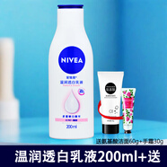 妮維雅溫潤(rùn)透白乳液200mL溫和煥白清透水潤(rùn)滋潤(rùn)含嫩白精華身體乳 溫潤(rùn)透白200ml(送：潔面+手霜)