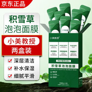 小美教授積雪草泡泡面膜深層清潔肌膚補(bǔ)水保濕細(xì)膩水潤自發(fā)泡涂抹面膜男女 2盒 4g 12包【優(yōu)惠呵護(hù)裝】