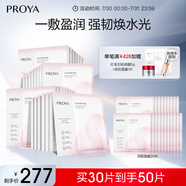 珀萊雅循環(huán)面膜30片補(bǔ)水保濕舒緩修護(hù)精華面膜護(hù)膚品