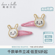 戴維貝拉（DAVE＆BELLA）【兩只裝】新款糖果兒童發(fā)飾女童發(fā)夾寶寶頭飾幼兒小童發(fā)卡 兔子組合DB20112