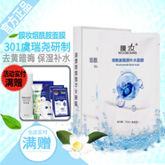 膜妝煙酰胺靚顏補(bǔ)水面膜去黃滋潤緊致提亮蠶絲亮白滋潤北京301