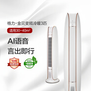 格力（GREE）格力空調金貝3匹 KFR-72LW/(72572)FNhAb-B1(WIFI)新尾貨 珍珠白 3匹一級/KFR-72LW/(72572)