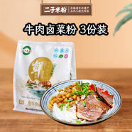 二子米粉 桂林米粉免煮速食山水甲天下牛肉鹵菜粉特產(chǎn)美食米粉米線 牛肉鹵菜粉825g