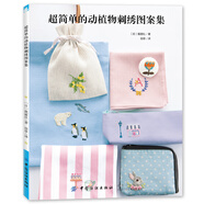 超簡(jiǎn)單的動(dòng)植物刺繡圖案集
