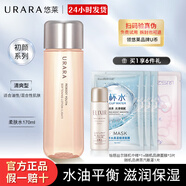 悠萊恒采之能精華水奢寵補水保濕提拉緊致抗皺護膚品女 【清爽型】初顏柔膚水170ml